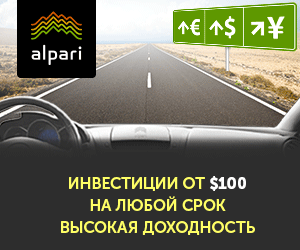 Что такое Форекс - Alpari_9